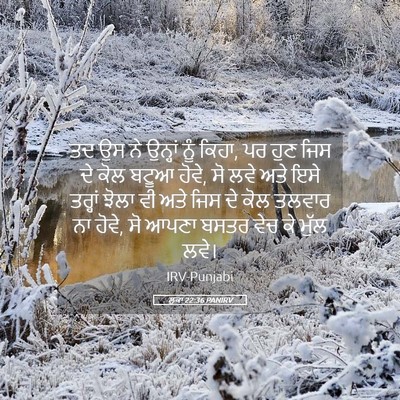 Picture 05 - ਲੂਕਾ 22:36 PANIRV - ਤਦ ਉਸ ਨੇ ਉਨ੍ਹਾਂ ਨੂੰ - Bible Verse Picture