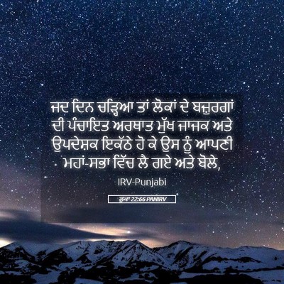 Picture 05 - ਲੂਕਾ 22:66 PANIRV - ਜਦ ਦਿਨ ਚੜ੍ਹਿਆ ਤਾਂ - Bible Verse Picture