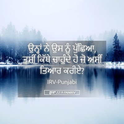 Picture 05 - ਲੂਕਾ 22:9 PANIRV - ਉਨ੍ਹਾਂ ਨੇ ਉਸ ਨੂੰ - Bible Verse Picture