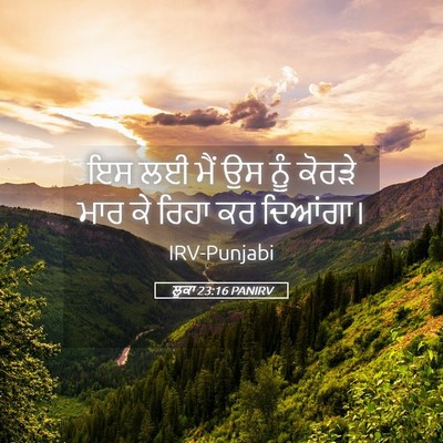 Picture 05 - ਲੂਕਾ 23:16 PANIRV - ਇਸ ਲਈ ਮੈਂ ਉਸ ਨੂੰ - Bible Verse Picture