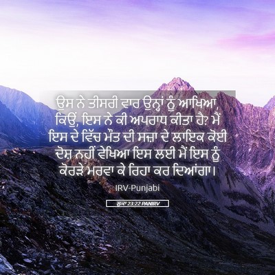 Picture 05 - ਲੂਕਾ 23:22 PANIRV - ਉਸ ਨੇ ਤੀਸਰੀ ਵਾਰ - Bible Verse Picture