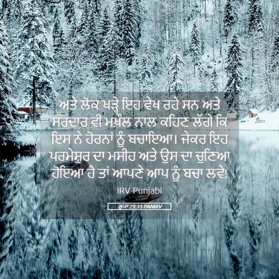 Picture 05 - ਲੂਕਾ 23:35 PANIRV - ਅਤੇ ਲੋਕ ਖੜ੍ਹੇ ਇਹ - Bible Verse Picture
