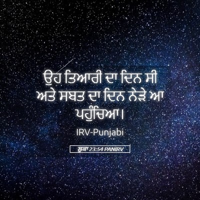 Picture 05 - ਲੂਕਾ 23:54 PANIRV - ਉਹ ਤਿਆਰੀ ਦਾ ਦਿਨ ਸੀ - Bible Verse Picture