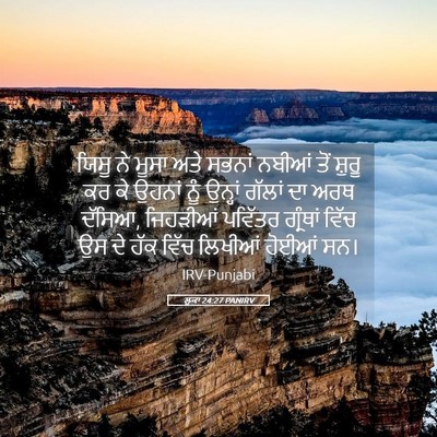 Picture 05 - ਲੂਕਾ 24:27 PANIRV - ਯਿਸੂ ਨੇ ਮੂਸਾ ਅਤੇ - Bible Verse Picture