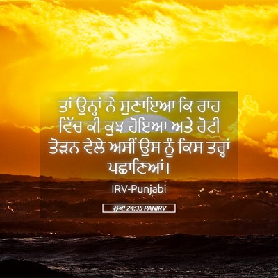 Picture 05 - ਲੂਕਾ 24:35 PANIRV - ਤਾਂ ਉਨ੍ਹਾਂ ਨੇ - Bible Verse Picture
