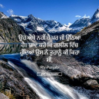 Picture 05 - ਲੂਕਾ 24:6 PANIRV - ਉਹ ਐਥੇ ਨਹੀਂ ਹੈ ਪਰ - Bible Verse Picture