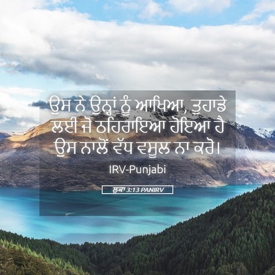 Picture 05 - ਲੂਕਾ 3:13 PANIRV - ਉਸ ਨੇ ਉਨ੍ਹਾਂ ਨੂੰ - Bible Verse Picture