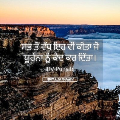 Picture 05 - ਲੂਕਾ 3:20 PANIRV - ਸਭ ਤੋਂ ਵੱਧ ਇਹ ਵੀ - Bible Verse Picture