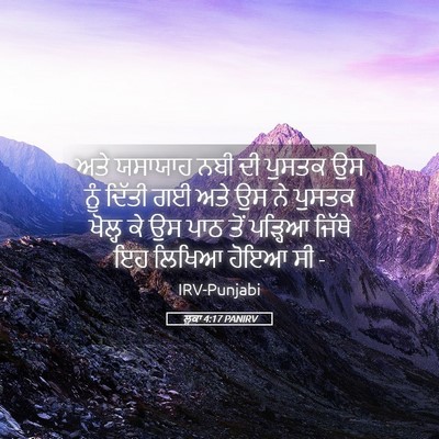 Picture 05 - ਲੂਕਾ 4:17 PANIRV - ਅਤੇ ਯਸਾਯਾਹ ਨਬੀ ਦੀ - Bible Verse Picture