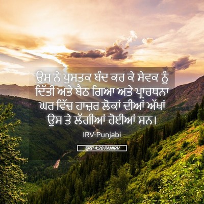 Picture 05 - ਲੂਕਾ 4:20 PANIRV - ਉਸ ਨੇ ਪੁਸਤਕ ਬੰਦ ਕਰ - Bible Verse Picture