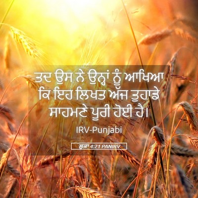 Picture 05 - ਲੂਕਾ 4:21 PANIRV - ਤਦ ਉਸ ਨੇ ਉਨ੍ਹਾਂ ਨੂੰ - Bible Verse Picture