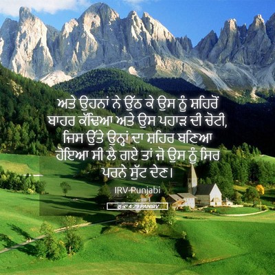 Picture 05 - ਲੂਕਾ 4:29 PANIRV - ਅਤੇ ਉਹਨਾਂ ਨੇ ਉੱਠ ਕੇ - Bible Verse Picture