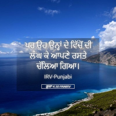 Picture 05 - ਲੂਕਾ 4:30 PANIRV - ਪਰ ਉਹ ਉਨ੍ਹਾਂ ਦੇ - Bible Verse Picture