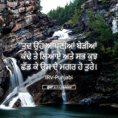 Picture 05 - ਲੂਕਾ 5:11 PANIRV - ਤਦ ਉਹ ਆਪਣੀਆਂ - Bible Verse Picture
