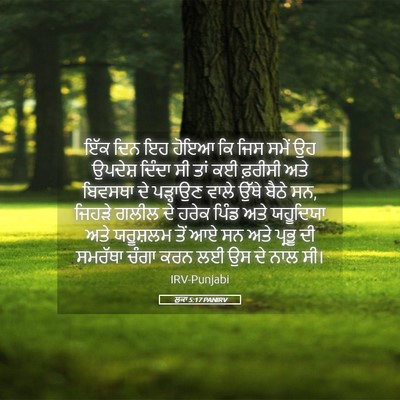 Picture 05 - ਲੂਕਾ 5:17 PANIRV - ਇੱਕ ਦਿਨ ਇਹ ਹੋਇਆ ਕਿ - Bible Verse Picture