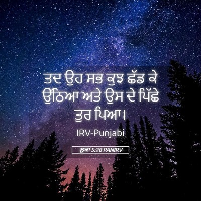 Picture 05 - ਲੂਕਾ 5:28 PANIRV - ਤਦ ਉਹ ਸਭ ਕੁਝ ਛੱਡ ਕੇ - Bible Verse Picture