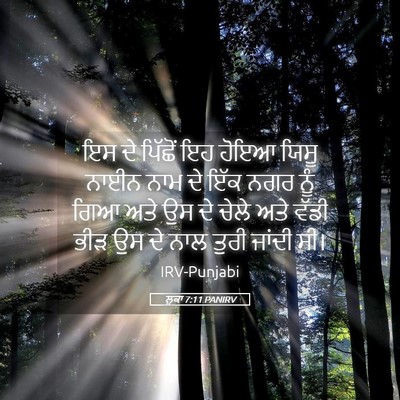 Picture 05 - ਲੂਕਾ 7:11 PANIRV - ਇਸ ਦੇ ਪਿੱਛੋਂ ਇਹ - Bible Verse Picture