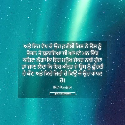 Picture 05 - ਲੂਕਾ 7:39 PANIRV - ਅਤੇ ਇਹ ਵੇਖ ਕੇ ਉਹ - Bible Verse Picture