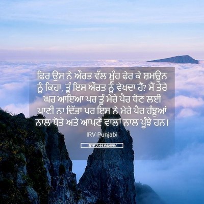 Picture 05 - ਲੂਕਾ 7:44 PANIRV - ਫਿਰ ਉਸ ਨੇ ਔਰਤ ਵੱਲ - Bible Verse Picture