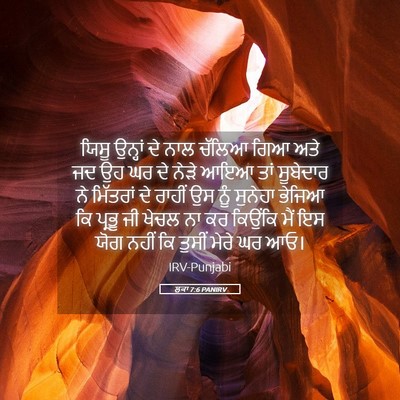 Picture 05 - ਲੂਕਾ 7:6 PANIRV - ਯਿਸੂ ਉਨ੍ਹਾਂ ਦੇ ਨਾਲ - Bible Verse Picture