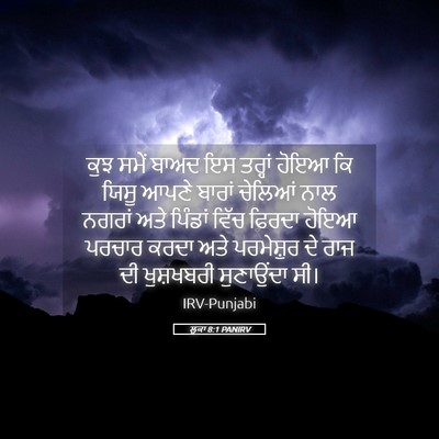 Picture 05 - ਲੂਕਾ 8:1 PANIRV - ਕੁਝ ਸਮੇਂ ਬਾਅਦ ਇਸ - Bible Verse Picture