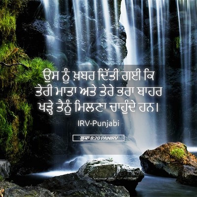 Picture 05 - ਲੂਕਾ 8:20 PANIRV - ਉਸ ਨੂੰ ਖ਼ਬਰ ਦਿੱਤੀ - Bible Verse Picture
