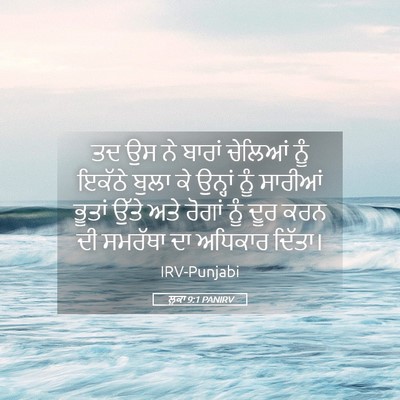 Picture 05 - ਲੂਕਾ 9:1 PANIRV - ਤਦ ਉਸ ਨੇ ਬਾਰਾਂ - Bible Verse Picture