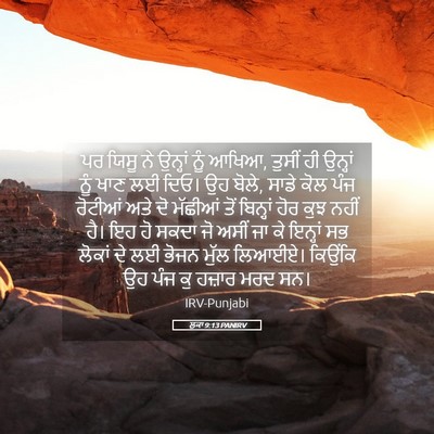 Picture 05 - ਲੂਕਾ 9:13 PANIRV - ਪਰ ਯਿਸੂ ਨੇ ਉਨ੍ਹਾਂ - Bible Verse Picture