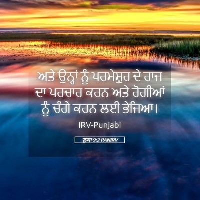 Picture 05 - ਲੂਕਾ 9:2 PANIRV - ਅਤੇ ਉਨ੍ਹਾਂ ਨੂੰ - Bible Verse Picture