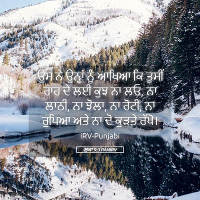 Picture 05 - ਲੂਕਾ 9:3 PANIRV - ਉਸ ਨੇ ਉਨ੍ਹਾਂ ਨੂੰ - Bible Verse Picture