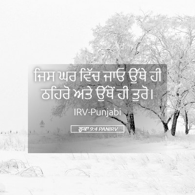 Picture 05 - ਲੂਕਾ 9:4 PANIRV - ਜਿਸ ਘਰ ਵਿੱਚ ਜਾਓ - Bible Verse Picture