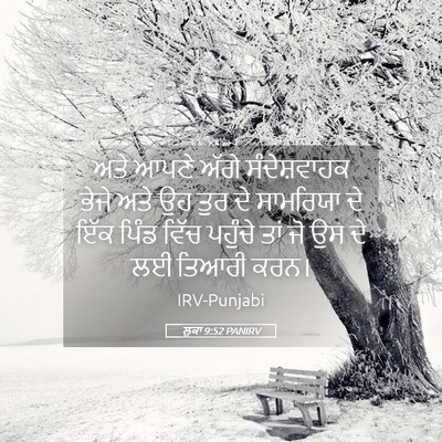 Picture 05 - ਲੂਕਾ 9:52 PANIRV - ਅਤੇ ਆਪਣੇ ਅੱਗੇ - Bible Verse Picture