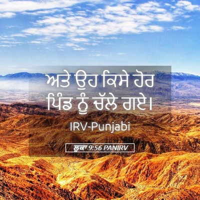 Picture 05 - ਲੂਕਾ 9:56 PANIRV - ਅਤੇ ਉਹ ਕਿਸੇ ਹੋਰ - Bible Verse Picture