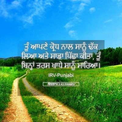 Picture 05 - ਵਿਰਲਾਪ 3:43 PANIRV - ਤੂੰ ਆਪਣੇ ਕ੍ਰੋਧ ਨਾਲ - Bible Verse Picture