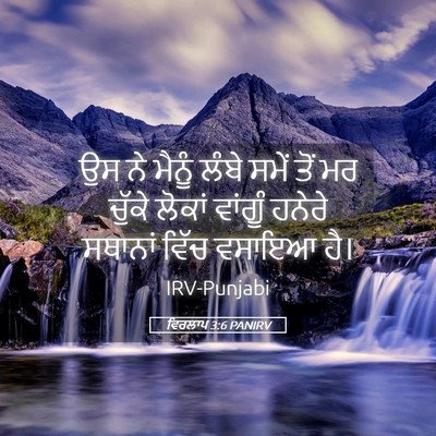 Picture 05 - ਵਿਰਲਾਪ 3:6 PANIRV - ਉਸ ਨੇ ਮੈਨੂੰ ਲੰਬੇ - Bible Verse Picture