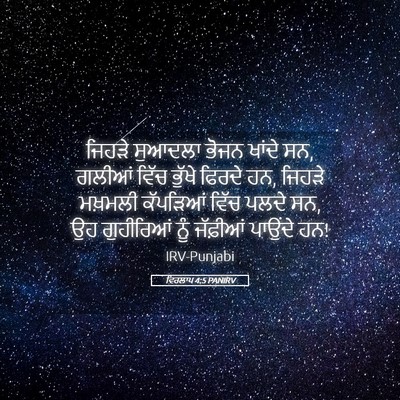 Picture 05 - ਵਿਰਲਾਪ 4:5 PANIRV - ਜਿਹੜੇ ਸੁਆਦਲਾ ਭੋਜਨ - Bible Verse Picture