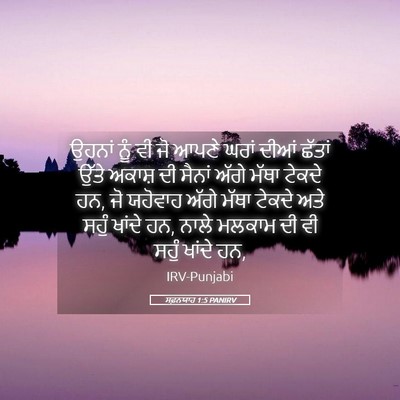 Picture 05 - ਸਫ਼ਨਯਾਹ 1:5 PANIRV - ਉਹਨਾਂ ਨੂੰ ਵੀ ਜੋ - Bible Verse Picture