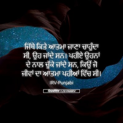 Picture 05 - ਹਿਜ਼ਕੀਏਲ 1:20 PANIRV - ਜਿੱਥੇ ਕਿਤੇ ਆਤਮਾ - Bible Verse Picture