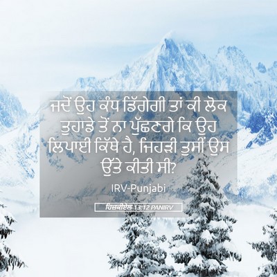 Picture 05 - ਹਿਜ਼ਕੀਏਲ 13:12 PANIRV - ਜਦੋਂ ਉਹ ਕੰਧ - Bible Verse Picture