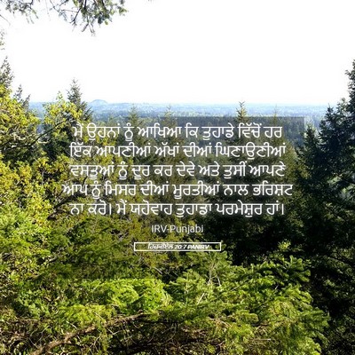 Picture 05 - ਹਿਜ਼ਕੀਏਲ 20:7 PANIRV - ਮੈਂ ਉਹਨਾਂ ਨੂੰ ਆਖਿਆ - Bible Verse Picture