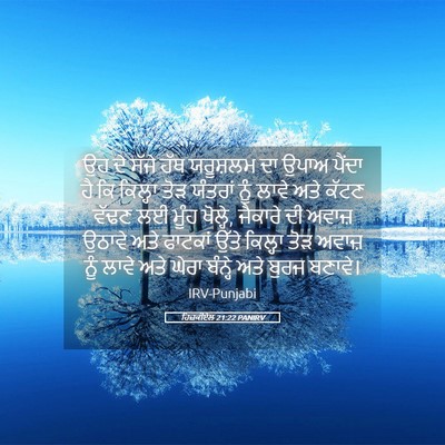 Picture 05 - ਹਿਜ਼ਕੀਏਲ 21:22 PANIRV - ਉਹ ਦੇ ਸੱਜੇ ਹੱਥ - Bible Verse Picture