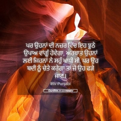 Picture 05 - ਹਿਜ਼ਕੀਏਲ 21:23 PANIRV - ਪਰ ਉਹਨਾਂ ਦੀ ਨਜ਼ਰ - Bible Verse Picture
