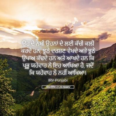 Picture 05 - ਹਿਜ਼ਕੀਏਲ 22:28 PANIRV - ਉਹ ਦੇ ਨਬੀ ਉਹਨਾਂ ਦੇ - Bible Verse Picture