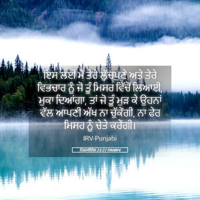 Picture 05 - ਹਿਜ਼ਕੀਏਲ 23:27 PANIRV - ਇਸ ਲਈ ਮੈਂ ਤੇਰੇ - Bible Verse Picture