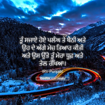 Picture 05 - ਹਿਜ਼ਕੀਏਲ 23:41 PANIRV - ਤੂੰ ਸਜਾਏ ਹੋਏ ਪਲੰਘ - Bible Verse Picture