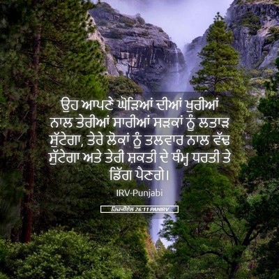 Picture 05 - ਹਿਜ਼ਕੀਏਲ 26:11 PANIRV - ਉਹ ਆਪਣੇ ਘੋੜਿਆਂ - Bible Verse Picture