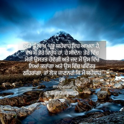 Picture 05 - ਹਿਜ਼ਕੀਏਲ 28:22 PANIRV - ਅਤੇ ਤੂੰ ਆਖ, ਪ੍ਰਭੂ - Bible Verse Picture