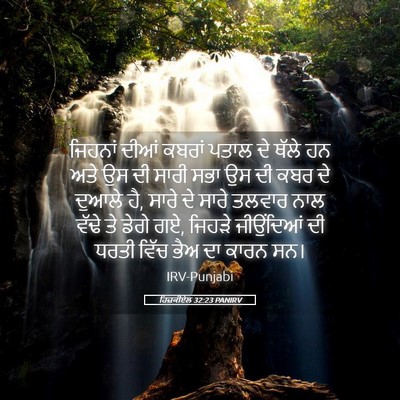 Picture 05 - ਹਿਜ਼ਕੀਏਲ 32:23 PANIRV - ਜਿਹਨਾਂ ਦੀਆਂ ਕਬਰਾਂ - Bible Verse Picture