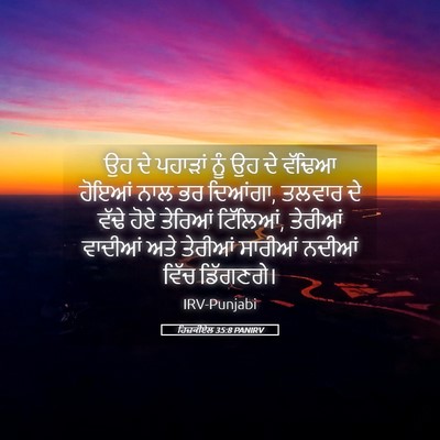Picture 05 - ਹਿਜ਼ਕੀਏਲ 35:8 PANIRV - ਉਹ ਦੇ ਪਹਾੜਾਂ ਨੂੰ ਉਹ - Bible Verse Picture