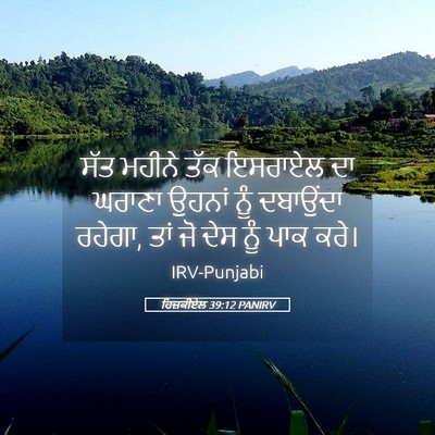 Picture 05 - ਹਿਜ਼ਕੀਏਲ 39:12 PANIRV - ਸੱਤ ਮਹੀਨੇ ਤੱਕ - Bible Verse Picture